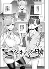 混血インキュバスの日常試し読み3ページ