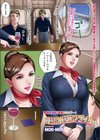 美麗CA絶頂フライト試し読み1ページ
