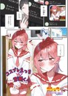 コスプレえっち宮瀬くん試し読み1ページ