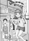 涼みに来た男の娘と熱くなった日試し読み1ページ