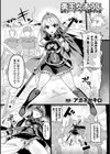 勇王女そうじ【単話】試し読み1ページ
