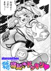 ガチナマ！！ 寝起きドッキリ試し読み1ページ