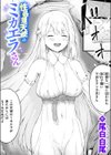 性処理天使のミカエラさん試し読み1ページ