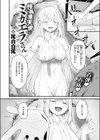 性処理天使のミカエラさん試し読み4ページ