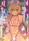オトコノコ♂パレード試し読み1ページ