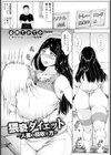 猥褻ダイエット 〜人妻の寝取り方〜 【単話】試し読み1ページ