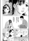 背徳の三者面談 【単話】試し読み4ページ