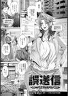 誤送信 〜ムカつく部下のイケない秘密〜 【単話】試し読み1ページ