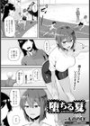 堕ちる夏 【単話】試し読み1ページ
