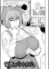 秘密のパートタイム 【単話】試し読み1ページ