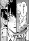 fragante試し読み5ページ