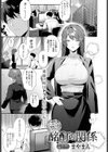 酩酊の関係試し読み1ページ