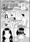 義母で巨乳試し読み2ページ