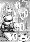 宝箱の秘蜜試し読み1ページ