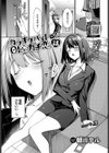 カラオケバイトでOLさんとガチ恋した話試し読み5ページ