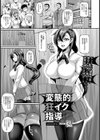 変態的狂イク指導【単話】試し読み1ページ