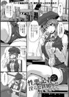 性悪記者に淫らな鉄槌を！！【単話】試し読み1ページ