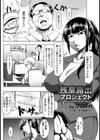 残業露出プロジェクト【単話】試し読み1ページ