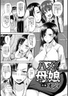 ハメ合い母娘【単話】試し読み1ページ