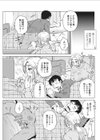 となりの避難先試し読み3ページ