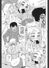 となりの避難先試し読み5ページ
