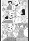 となりの避難先試し読み6ページ
