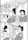 となりの避難先試し読み8ページ