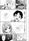 泉茉莉奈は発育が良すぎる試し読み3ページ