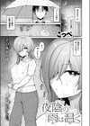 夜陰の雨は温く試し読み3ページ