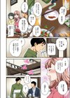 甘い蜜【フルカラー版】試し読み4ページ