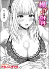 棚から牡丹試し読み1ページ