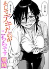 そしてデキたのがこちらです試し読み1ページ