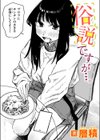 俗説ですが…。試し読み1ページ