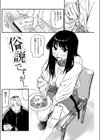 俗説ですが…。試し読み4ページ