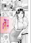 奥さんを飼う試し読み11ページ