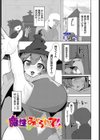 魔性にみせられて！！試し読み1ページ