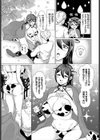 ご褒美はミルクで！試し読み3ページ