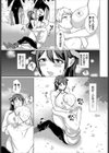 ご褒美はミルクで！試し読み7ページ