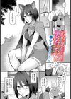 彼女はあくまで肉食系！？試し読み1ページ