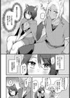 彼女はあくまで肉食系！？試し読み2ページ