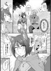 彼女はあくまで肉食系！？試し読み3ページ