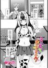 ミルヒィさんのホットミルク試し読み1ページ