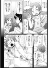 オカズ交換会試し読み2ページ