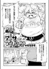 アラサーだってアイドル！？試し読み2ページ