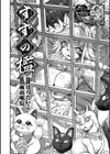 すずの檻試し読み2ページ