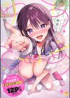 ゆあぴゅあ【デジタル特装版】試し読み1ページ