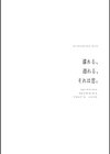 濡れる、溺れる、それは恋。【デジタル特装版】試し読み30ページ