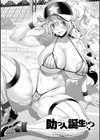 助っ人発情！！【電子版限定特典付き】試し読み21ページ