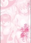 乳柔らかめ、キス多めで。試し読み6ページ