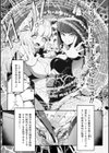 たとえ二人が堕ちても、ネ？試し読み2ページ